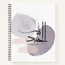 Alhamdulillah arabisk kalligrafi – minimalistisk e