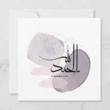 Alhamdulillah arabisk kalligrafi – minimalistisk e