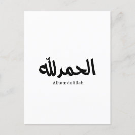 Alhamdulillah i Modern arabisk kalligrafi Vykort