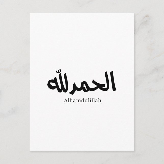 Alhamdulillah i Modern arabisk kalligrafi Vykort (Framsida)