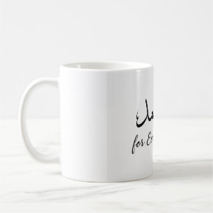 Alhamdulillah Islamic Mugg