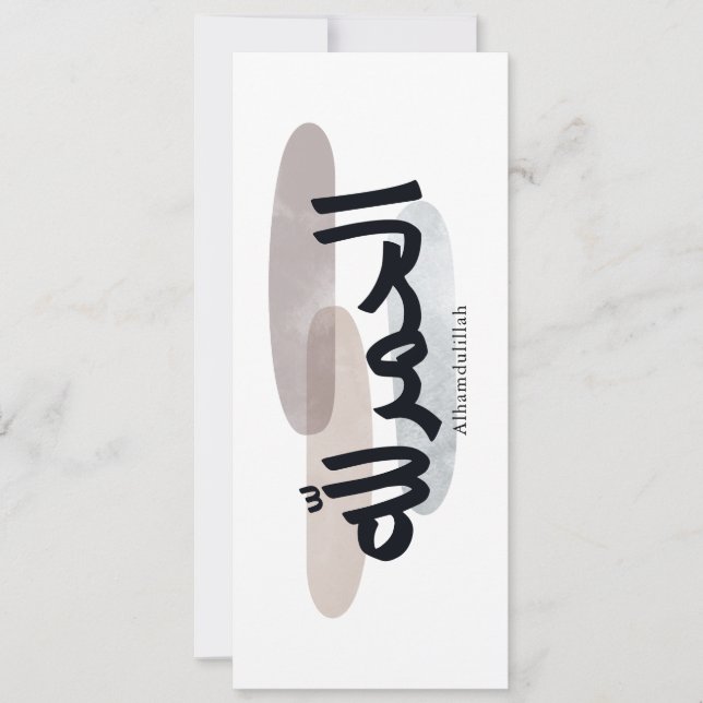 Alhamdulillah – Minimal Arabic Calligraphy Wall Ar Inbjudningar (Framsida)