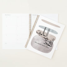 Alhamdulillah Rabbil 'Alamin – Modern arabisk skri