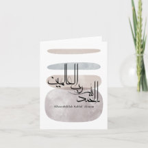 Alhamdulillah Rabbil ‘Alamin – Modern arabisk skri