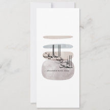 Alhamdulillah Rabbil ‘Alamin – Modern arabisk skri