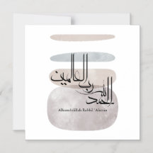 Alhamdulillah Rabbil ‘Alamin – Modern arabisk skri