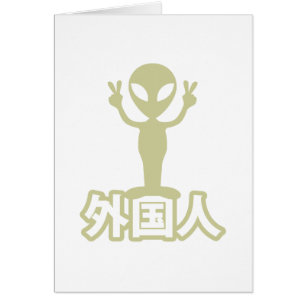 Alien Gaijin ~ Kanji Nihongo / Japanska Hälsningskort