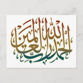 all beröm är gud - tack GOD Vykort