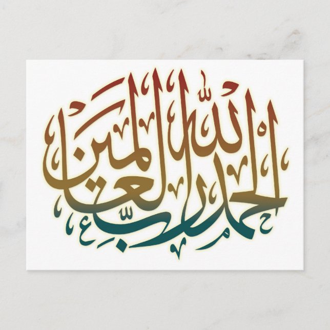 all beröm är gud - tack GOD Vykort (Framsida)