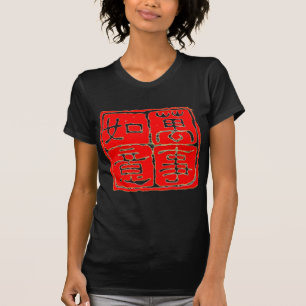 Alla bästa 萬 事 如 kinesisk/kanji Calligraphy Art Tee Shirt