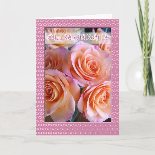 Alla hjärtans dagskort i kinesiska Pinyin, Ro Helgkort (Framsida)