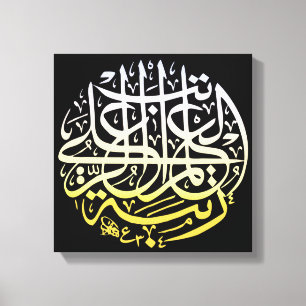 Allah Alhamdulillah Islam Muslim Calligraphy Art Canvastryck