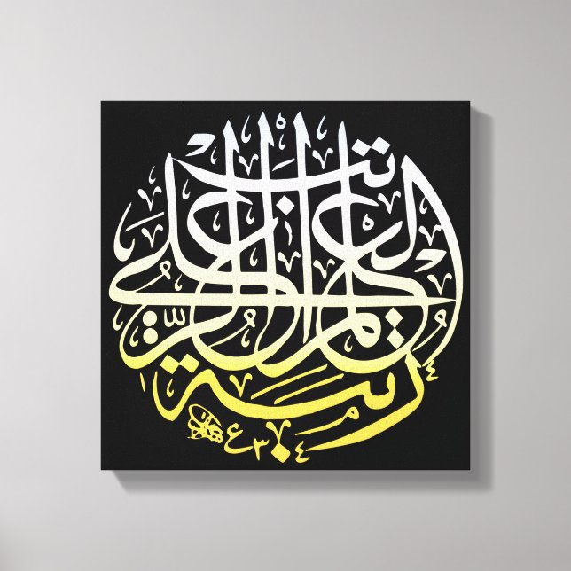 Allah Alhamdulillah Islam Muslim Calligraphy Art Canvastryck (Framsida)