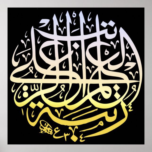Allah Alhamdulillah Islam Muslim Calligraphy Art Poster (Framsidan)