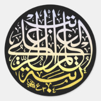 Allah Alhamdulillah Islam Muslim Calligraphy