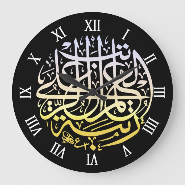 Allah Alhamdulillah Islam Muslim Calligraphy Stor Klocka (Framsida)