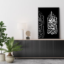 "Allah är med de tålmodiga" Islamsk konst Canvastryck