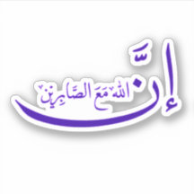 Allah är med patienten.