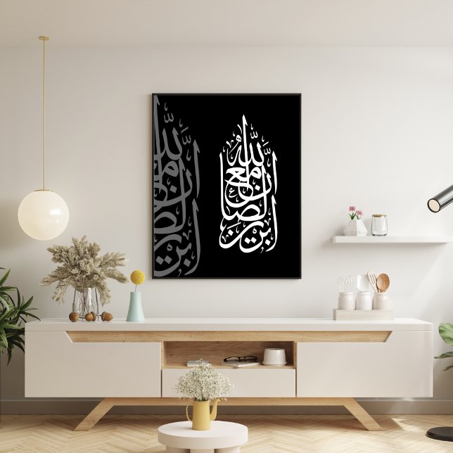 "Allah är med patienterna" Islamic Art Poster (Skapare uppladdad)