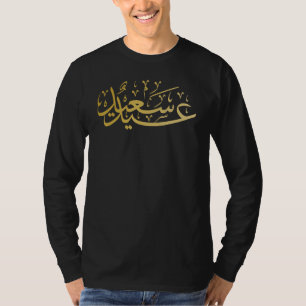 Allah Islam Islamic Arabiska Quran T Shirt