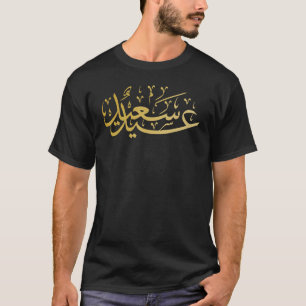 Allah Islam Islamic Arabiska Quran T Shirt