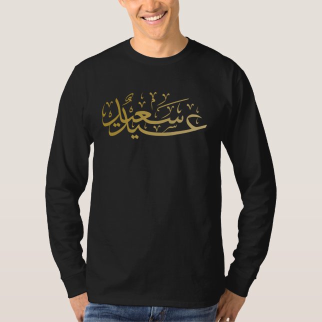 Allah Islam Islamsk Arabiska Koranen T Shirt (Framsida)