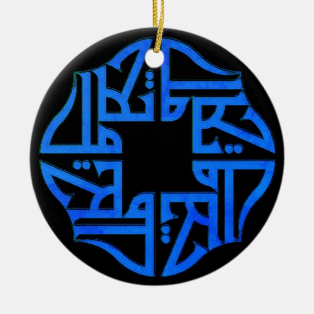 Allahu Islamic Ceramic Ornament (Framsidan)