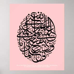 Allahumma anfani ا ل ل ہ م ا ن nominellt nominerin poster