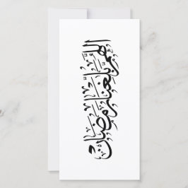 Allahumma Ballighna Ramadan Arabic Calligraphy 