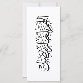 Allahumma Ballighna Ramadan Arabic Calligraphy 