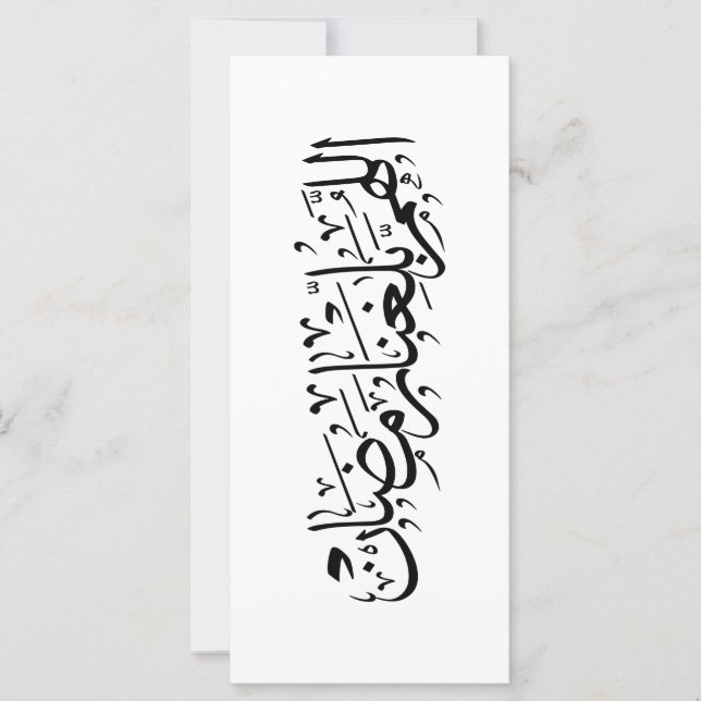 Allahumma Ballighna Ramadan Arabic Calligraphy  (Framsida)