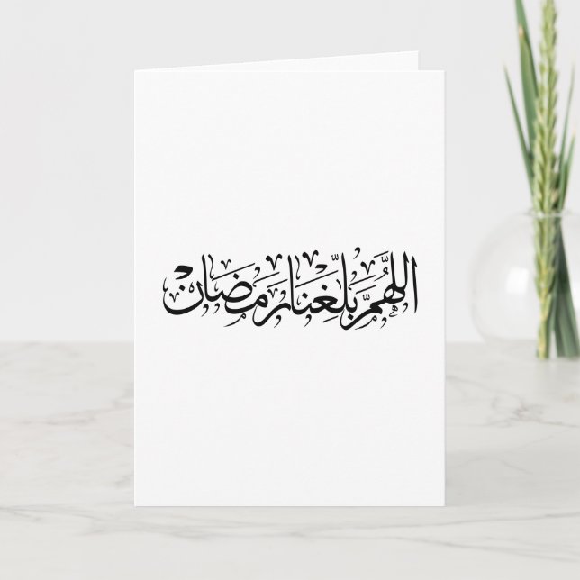 Allahumma Ballighna Ramadan Arabic Calligraphy  Helgkort (Framsida)