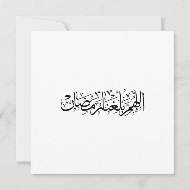 Allahumma Ballighna Ramadan Arabic Calligraphy  Julkort (Framsida)