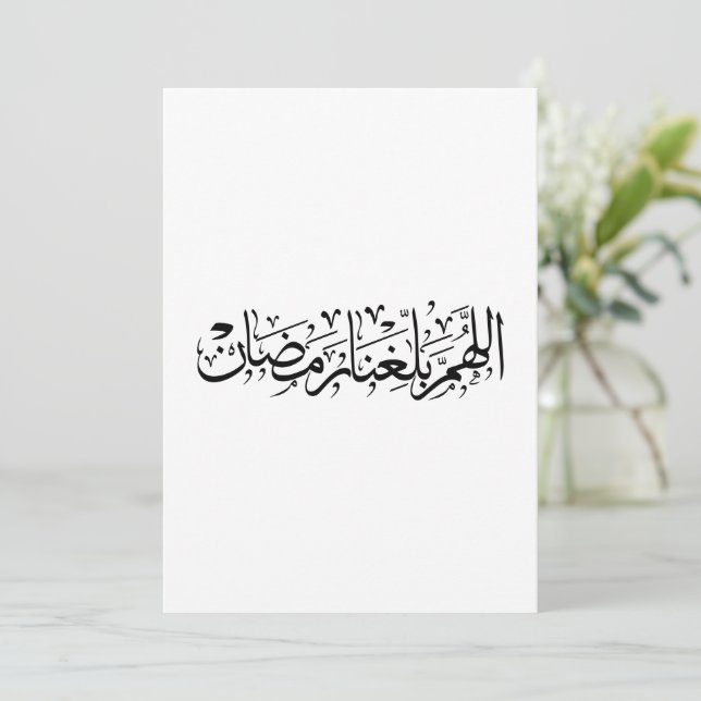 Allahumma Ballighna Ramadan Arabic Calligraphy  Julkort (Stående Fram)