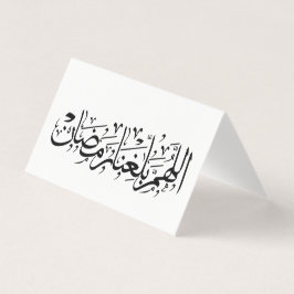 Allahumma Ballighna Ramadan Arabic Calligraphy  Kort