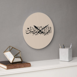 Allahumma Ballighna Ramadan Arabic Calligraphy  Stor Klocka