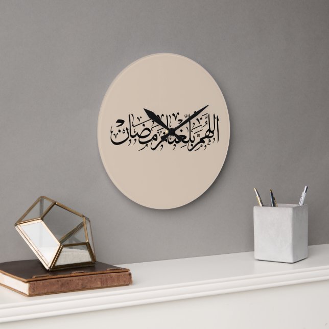 Allahumma Ballighna Ramadan Arabic Calligraphy  Stor Klocka (Kontor)