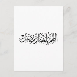 Allahumma Ballighna Ramadan Arabic Calligraphy  Vykort