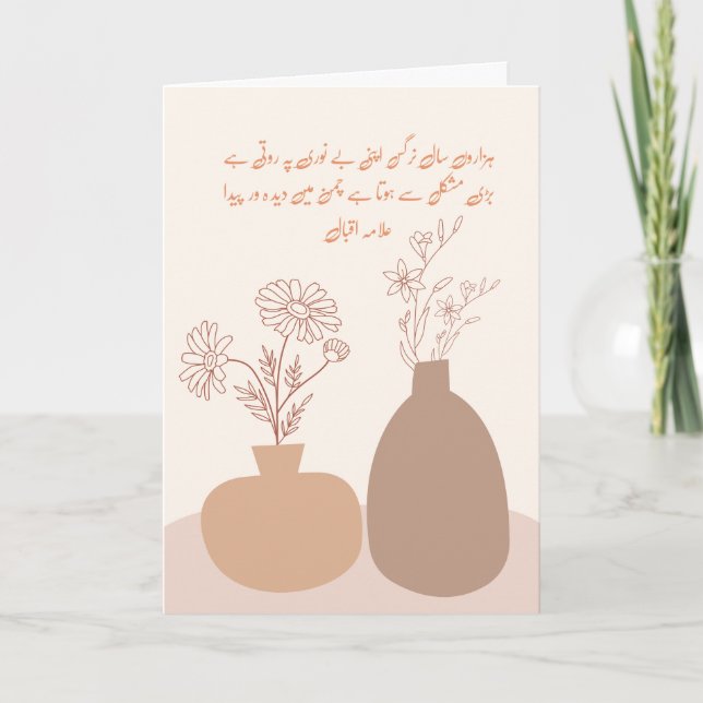 Allama Iqbal Hazaaron Saal Nargis Anpassningsbar P Helgkort (Framsida)