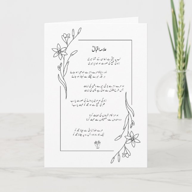 Allama Iqbal Lab Pe Aati Hai Dua Anpassningsbar Ca Helgkort (Framsida)