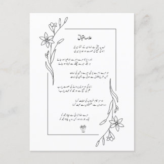 Allama Iqbal Lab Pe Aati Hai Dua Anpassningsbar Ca Vykort