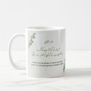 Allama Iqbal Nasha Pilana Mugg