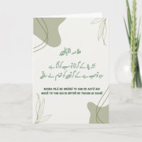 Allama Iqbal - tankfullt poesi-kort