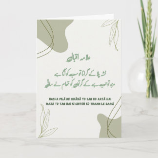 Allama Iqbal - tankfullt poesi-kort Helgkort