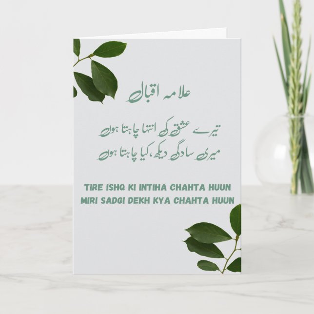 Allama Iqbal Tere Ishq Ki Intiha Quote Card Helgkort (Framsida)