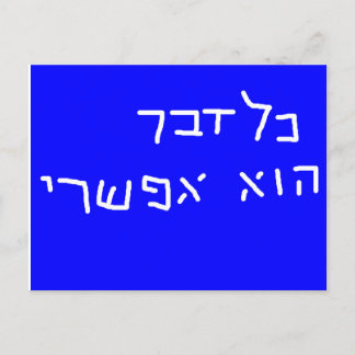 Allt är möjligt vykort