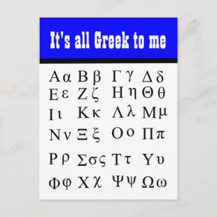 Allt grekiskt till mig vykort