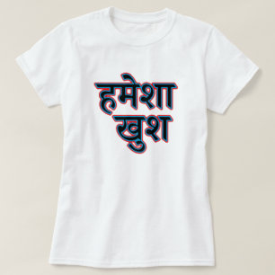 Alltid lycklig Hinditextहमेशाखुश - T Shirt