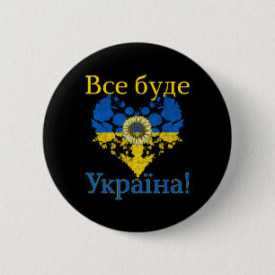 Allting kommer att bli Ukraina! Hjärtasolsikte Ukr Knapp
