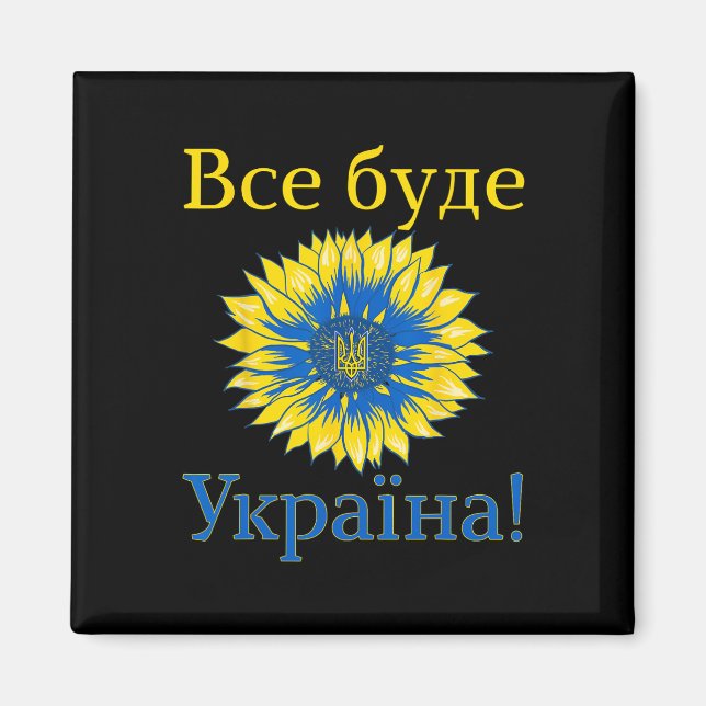Allting Kommer Att Vara Ukraina! Solros Retro Ukra Magnet (Framsidan)